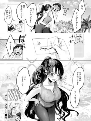 [アサオミ志群] ハレのち猥褻【デジタル版限定おまけ付き】_028