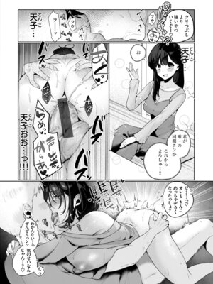 [アサオミ志群] ハレのち猥褻【デジタル版限定おまけ付き】_070