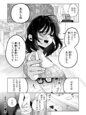 [アサオミ志群] ハレのち猥褻【デジタル版限定おまけ付き】_072