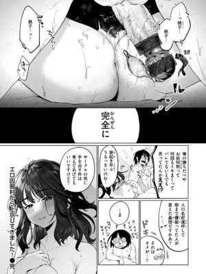 [アサオミ志群] ハレのち猥褻【デジタル版限定おまけ付き】_094