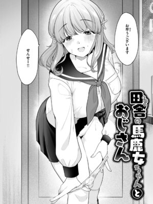 [アサオミ志群] ハレのち猥褻【デジタル版限定おまけ付き】_140