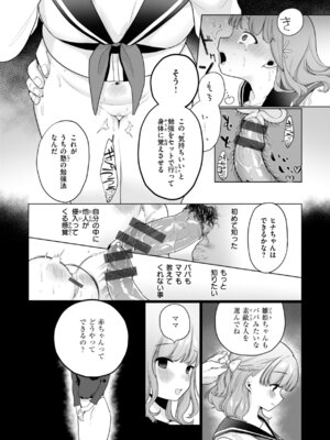 [アサオミ志群] ハレのち猥褻【デジタル版限定おまけ付き】_147