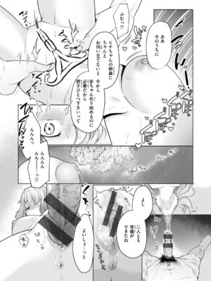 [アサオミ志群] ハレのち猥褻【デジタル版限定おまけ付き】_151