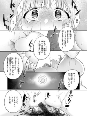 [アサオミ志群] ハレのち猥褻【デジタル版限定おまけ付き】_154