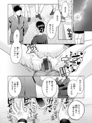 [アサオミ志群] ハレのち猥褻【デジタル版限定おまけ付き】_158