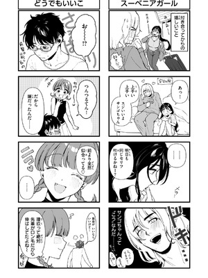 [アサオミ志群] ハレのち猥褻【デジタル版限定おまけ付き】_161