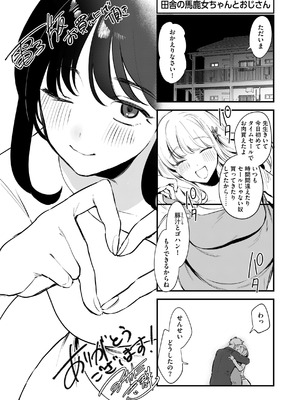 [アサオミ志群] ハレのち猥褻【デジタル版限定おまけ付き】_164