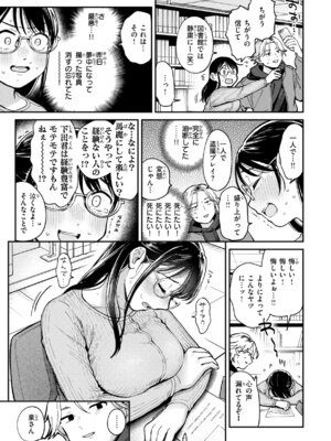 [南文夏] 知らないキモチ【デジタル版限定おまけ付き】_013