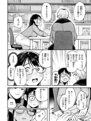 [南文夏] 知らないキモチ【デジタル版限定おまけ付き】_014