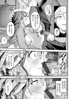 [南文夏] 知らないキモチ【デジタル版限定おまけ付き】_023