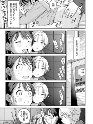 [南文夏] 知らないキモチ【デジタル版限定おまけ付き】_035