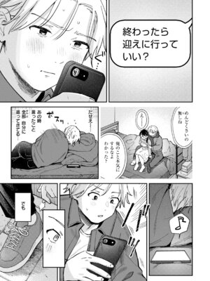 [南文夏] 知らないキモチ【デジタル版限定おまけ付き】_039