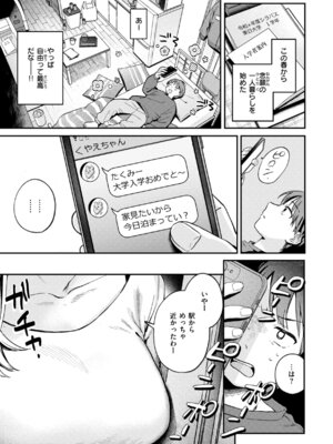 [南文夏] 知らないキモチ【デジタル版限定おまけ付き】_053