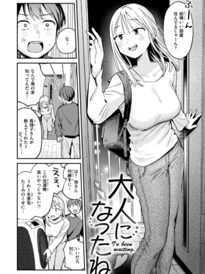 [南文夏] 知らないキモチ【デジタル版限定おまけ付き】_054