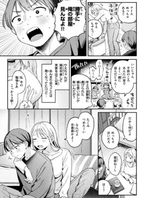 [南文夏] 知らないキモチ【デジタル版限定おまけ付き】_055