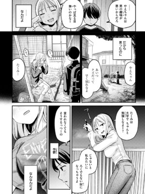 [南文夏] 知らないキモチ【デジタル版限定おまけ付き】_060