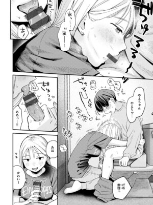 [南文夏] 知らないキモチ【デジタル版限定おまけ付き】_064