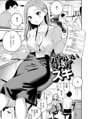 [南文夏] 知らないキモチ【デジタル版限定おまけ付き】_079