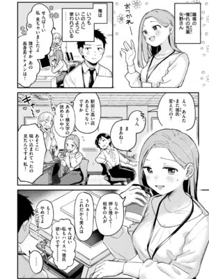 [南文夏] 知らないキモチ【デジタル版限定おまけ付き】_080