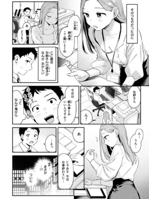 [南文夏] 知らないキモチ【デジタル版限定おまけ付き】_082