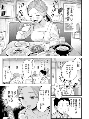 [南文夏] 知らないキモチ【デジタル版限定おまけ付き】_083