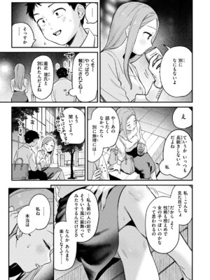 [南文夏] 知らないキモチ【デジタル版限定おまけ付き】_085