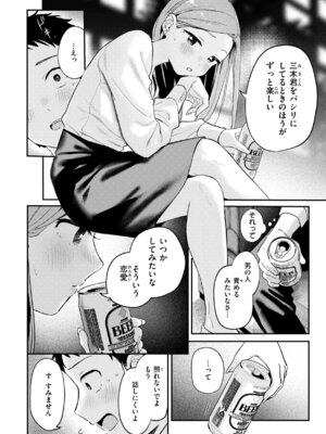 [南文夏] 知らないキモチ【デジタル版限定おまけ付き】_086