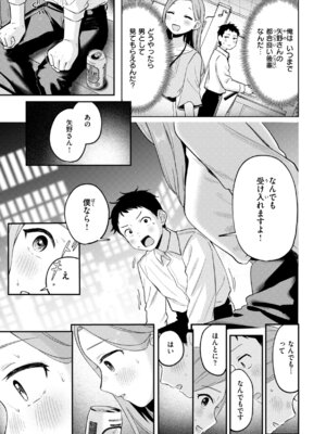 [南文夏] 知らないキモチ【デジタル版限定おまけ付き】_087