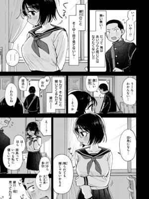 [南文夏] 知らないキモチ【デジタル版限定おまけ付き】_107