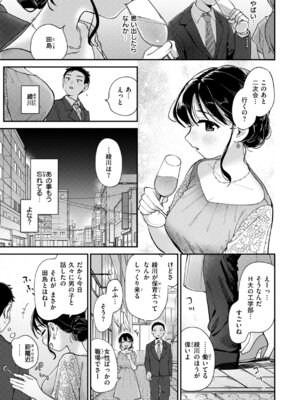 [南文夏] 知らないキモチ【デジタル版限定おまけ付き】_109