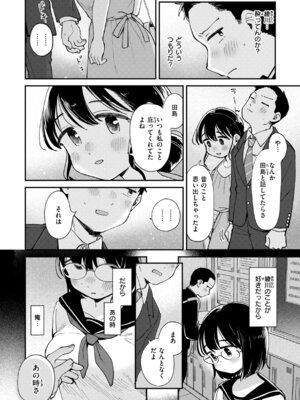 [南文夏] 知らないキモチ【デジタル版限定おまけ付き】_110