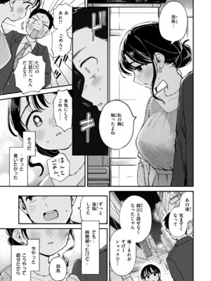 [南文夏] 知らないキモチ【デジタル版限定おまけ付き】_111