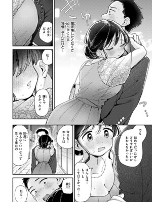 [南文夏] 知らないキモチ【デジタル版限定おまけ付き】_112