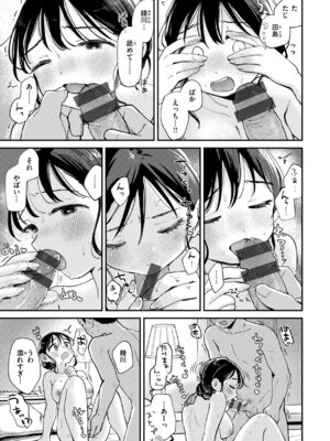 [南文夏] 知らないキモチ【デジタル版限定おまけ付き】_115