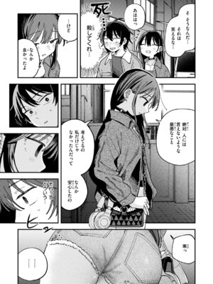 [南文夏] 知らないキモチ【デジタル版限定おまけ付き】_133