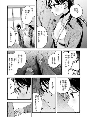 [南文夏] 知らないキモチ【デジタル版限定おまけ付き】_134