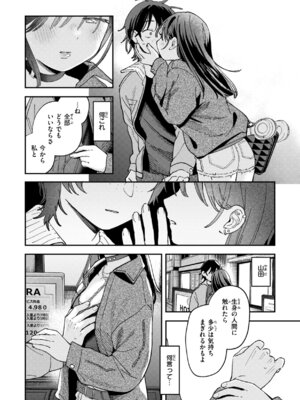 [南文夏] 知らないキモチ【デジタル版限定おまけ付き】_136