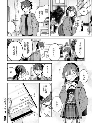 [南文夏] 知らないキモチ【デジタル版限定おまけ付き】_156