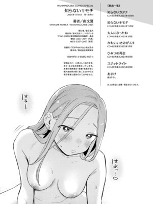 [南文夏] 知らないキモチ【デジタル版限定おまけ付き】_170