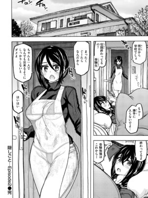 [駄菓子] 匣の中の雄雌【デジタル版限定おまけ付き】_068