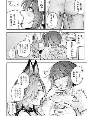 [アンソロジー] 別冊コミックアンリアル 人外レズ風俗 Vol.4_08