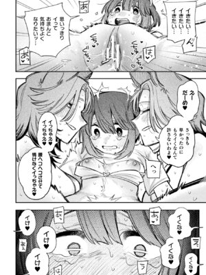 [アンソロジー] 別冊コミックアンリアル 人外レズ風俗 Vol.4_18