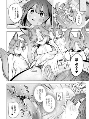 [アンソロジー] 別冊コミックアンリアル 人外レズ風俗 Vol.4_20