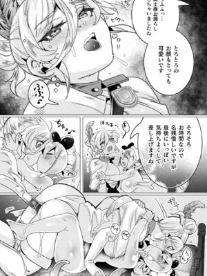 [アンソロジー] 別冊コミックアンリアル 人外レズ風俗 Vol.4_47