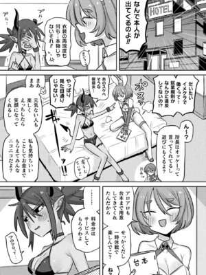 [アンソロジー] 別冊コミックアンリアル 人外レズ風俗 Vol.4_55