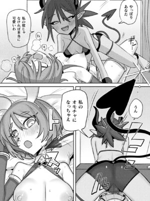 [アンソロジー] 別冊コミックアンリアル 人外レズ風俗 Vol.4_66