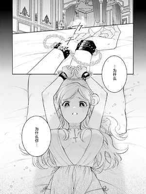 [あずたか] ヤンデレ推しの転生聖女は陽キャ王子の執着愛に気付かない｜转生圣女是病娇控，却察觉不到阳角王子的执着爱 [莉赛特汉化组]_03