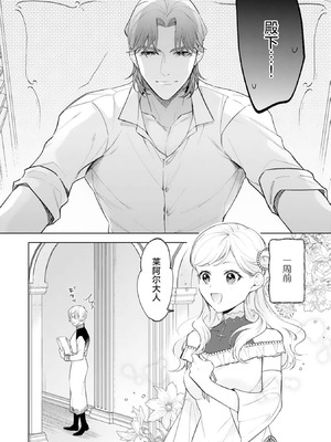 [あずたか] ヤンデレ推しの転生聖女は陽キャ王子の執着愛に気付かない｜转生圣女是病娇控，却察觉不到阳角王子的执着爱 [莉赛特汉化组]_04