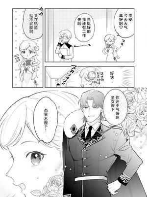 [あずたか] ヤンデレ推しの転生聖女は陽キャ王子の執着愛に気付かない｜转生圣女是病娇控，却察觉不到阳角王子的执着爱 [莉赛特汉化组]_05