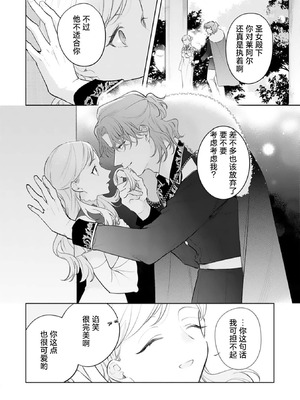 [あずたか] ヤンデレ推しの転生聖女は陽キャ王子の執着愛に気付かない｜转生圣女是病娇控，却察觉不到阳角王子的执着爱 [莉赛特汉化组]_06